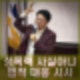 장제원 성폭력 혐의 사실 아니다. JTBC 보도 의도 궁금 법적 대응 시사.