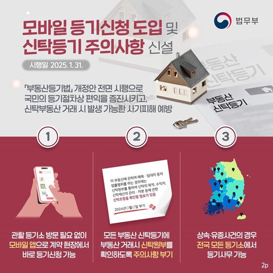 모바일 등기신청 도입