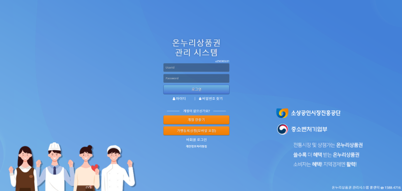디지털온누리 가맹점 신청 및 매출조회, 신규 신청 방법 가맹점모드 사용