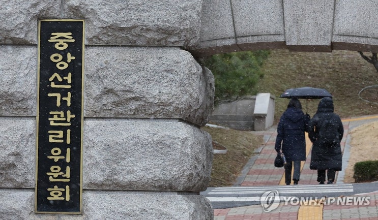 <b>선관위</b> "채용문제 깊이 사과…<b>국회</b> <b>통제방안</b> 논의에 적극 참여"