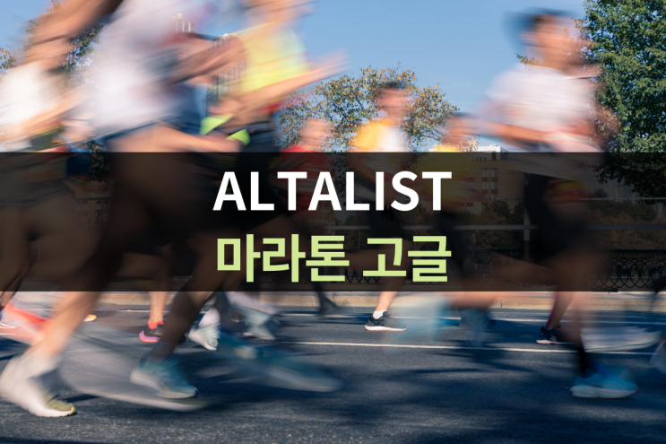  마라톤 대회 준비 고글 트레일러닝 노르딕워킹