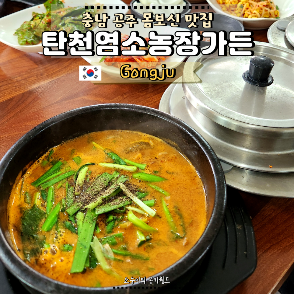 탄천염소농장가든 사진 1