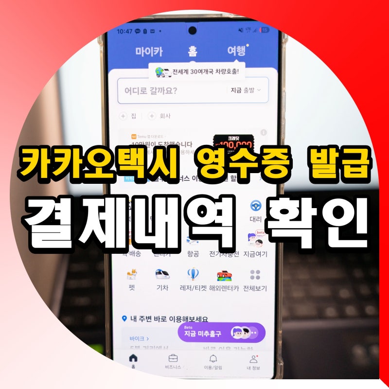카카오택시 영수증 발급 방법 카카오T 재발급 결제내역 확인