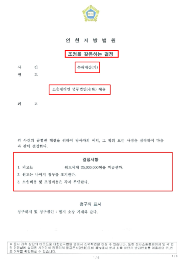 인천상간녀소송 위자료청구 최대로하려면 관련 사진