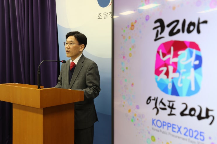  제25회 나라장터 엑스포, 2025.3.5(수)~3.7(금), 일산 킨텍스에서 개최