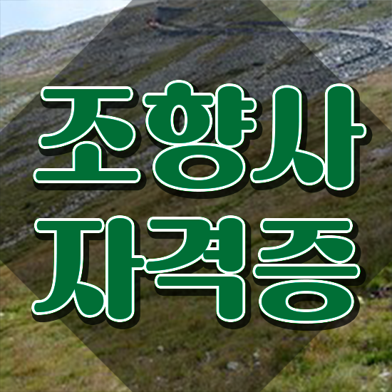  강남 향수공방 , 조향사 합격 후기 , 무료과정 혜택
