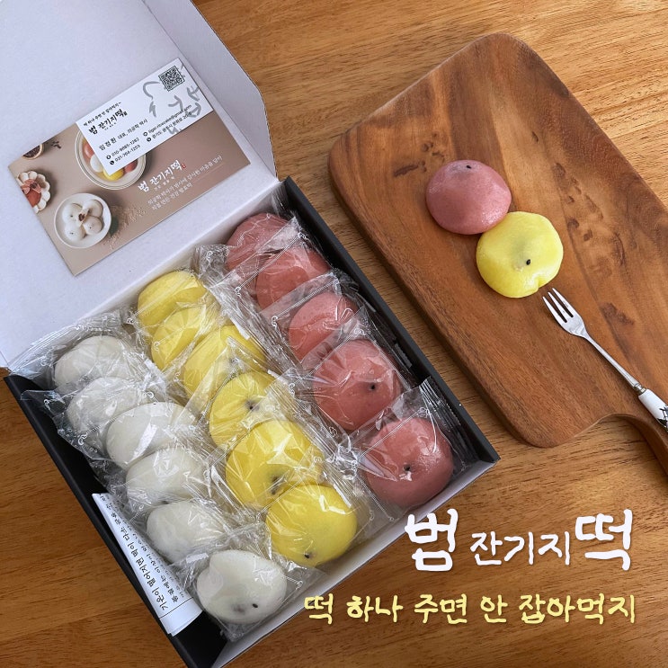  의공학 박사가 직접 만든 건강 발효떡 [ 범 잔기지떡 ]