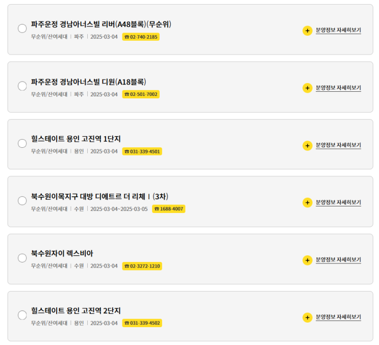  북수원자이 렉스비아 무순위 주택 청약신청건수가...