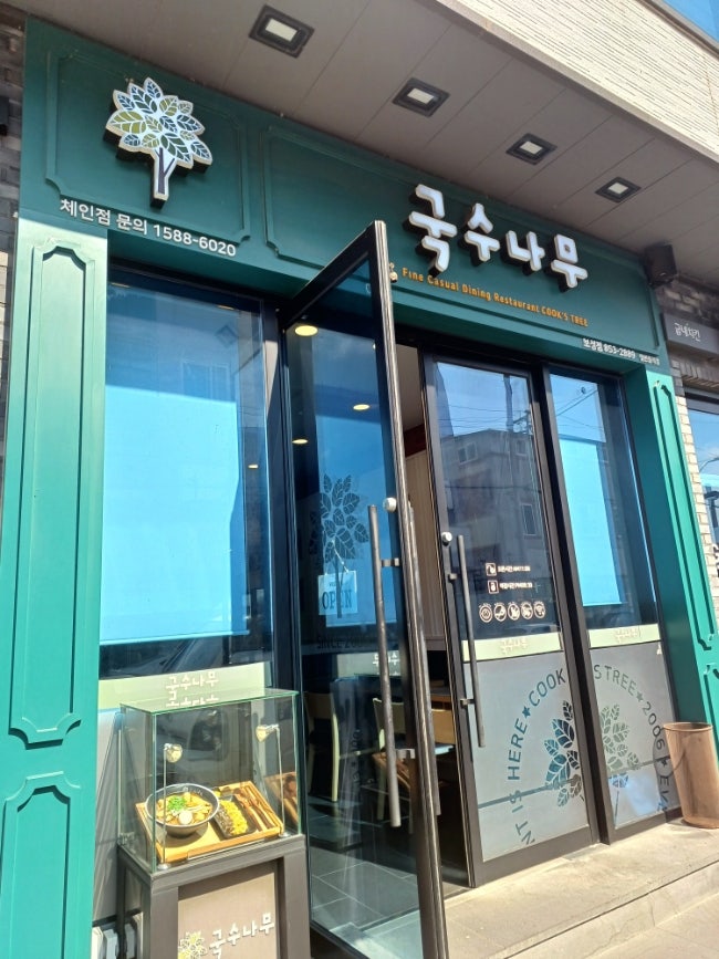 국수나무 보성점 사진 2
