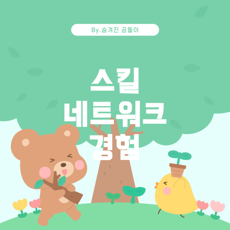  비전공자의 금융권 취업: 학벌보다 중요한 것들