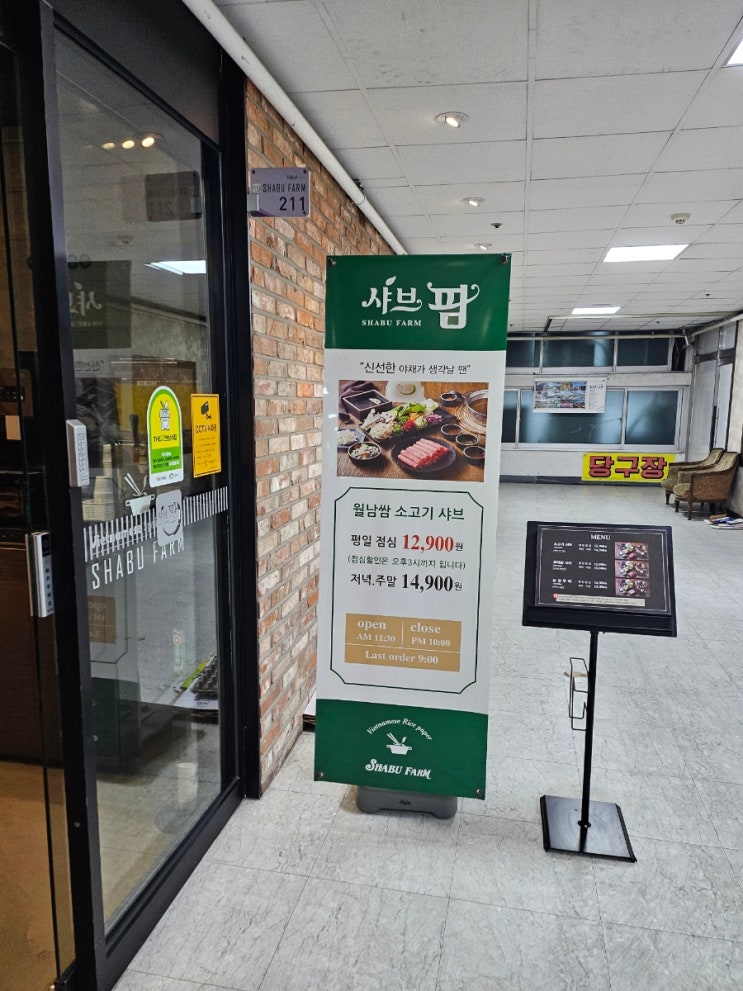  쌍용동 샤브팜 – 가성비 끝판왕 천안샤브샤브 맛집!