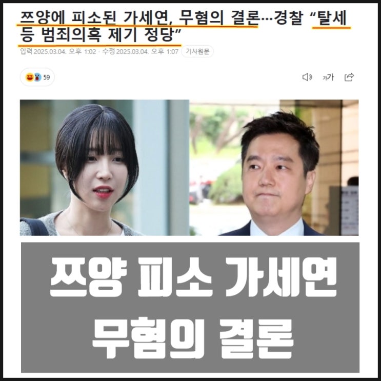 쯔양 피소 가세연 김세의 무혐의 결론 쯔양 피소 가세연 김세의 무혐의 결론