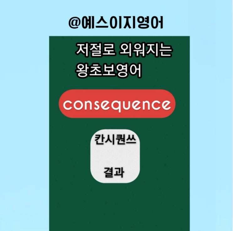 [예스이지영어] 어서 결과가 나와야죠 금요일이면 좋겠어요 이지쌤