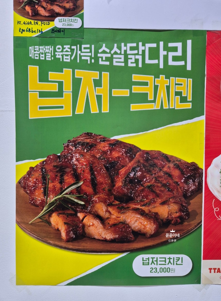 땅땅치킨 백석점 사진 6