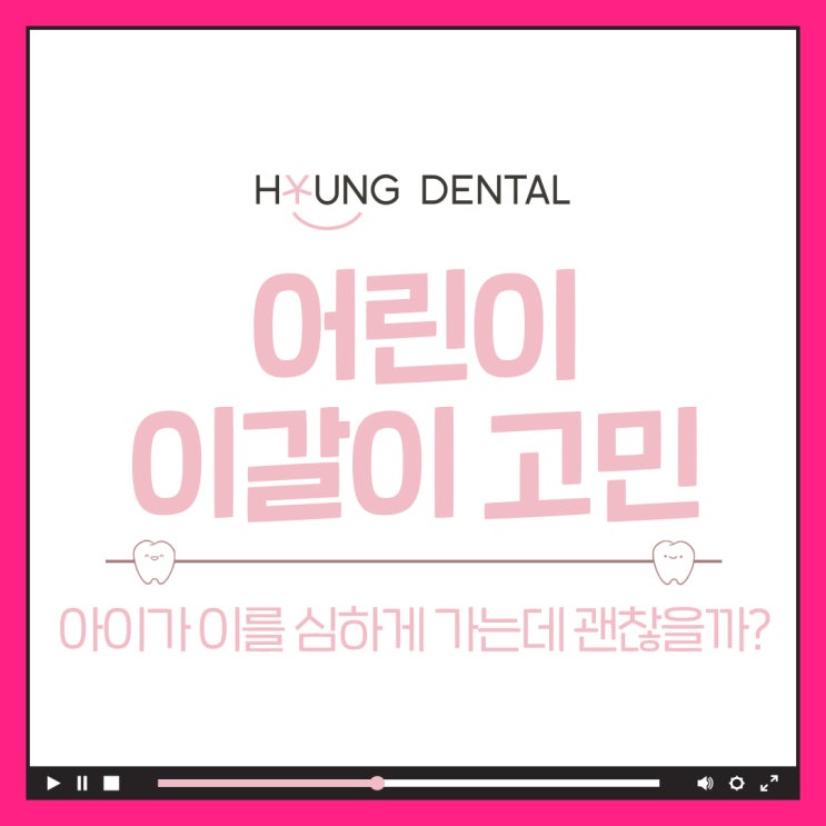  수원인계동치과 어린이 이갈이 원인은?