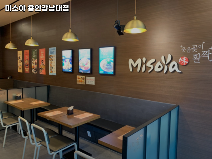 미소야 용인강남대점 사진 2