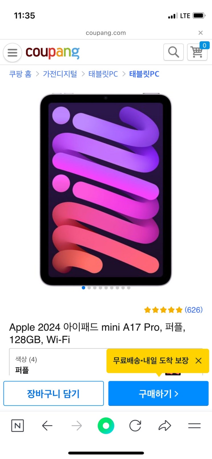  나를 위한 작은 사치 아이패드 프로 겟또
