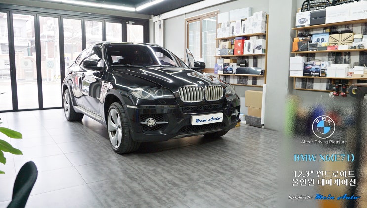  BMW X6(E71) 12.3인치 안드로이드 올인원 네비게이션 설치