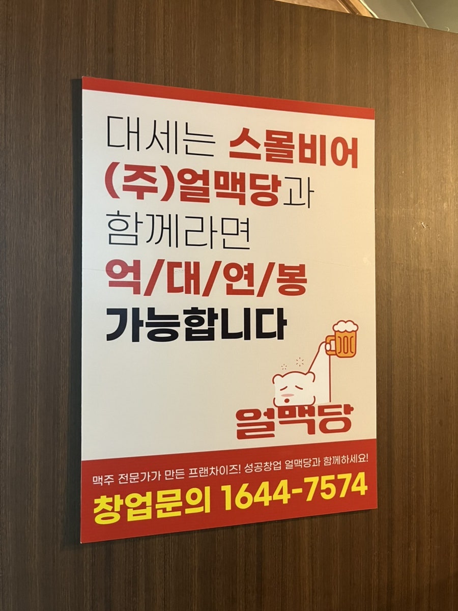 얼맥당 대전용운점 사진 5