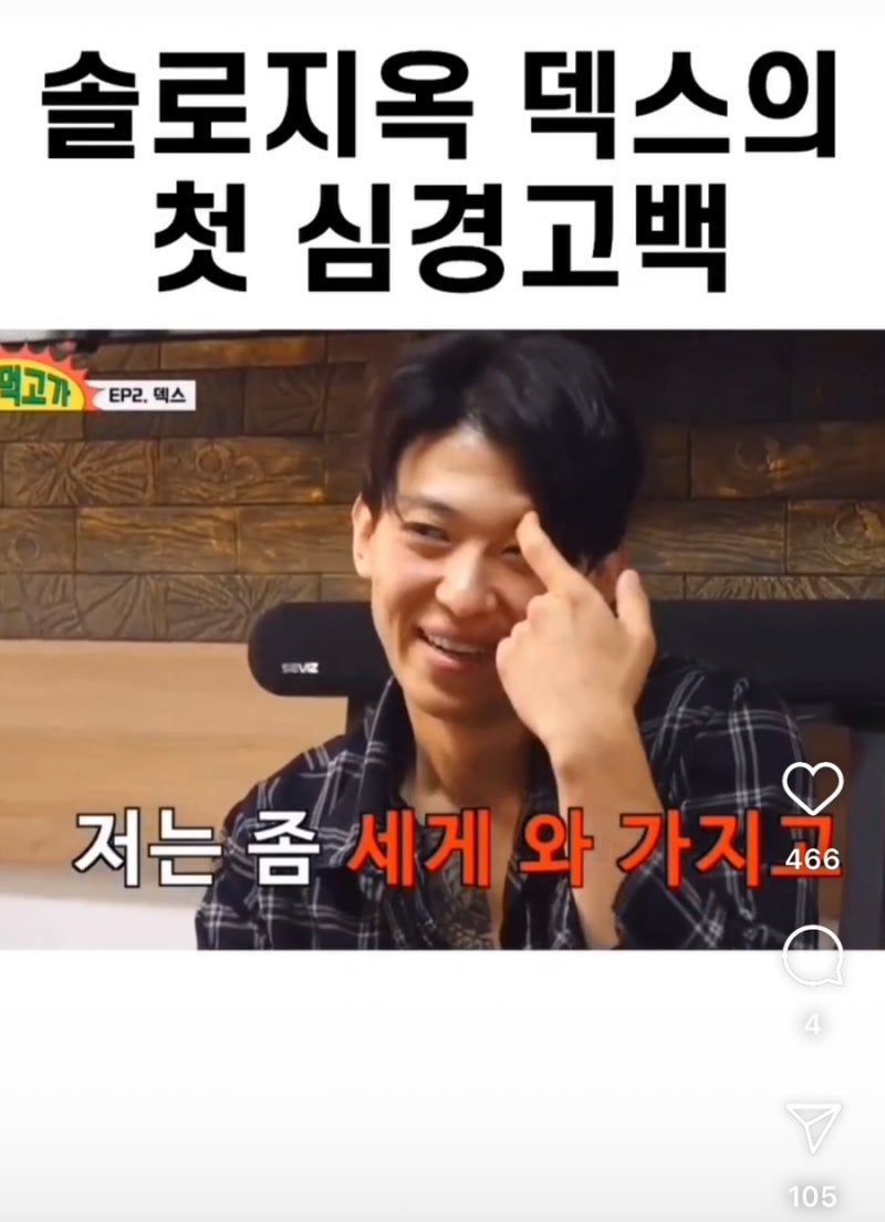 덱스키 덱스슬기 덱스육준서 솔로지옥2 러브라인
