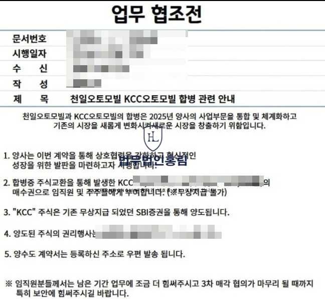  천일오토모빌 사칭 KCC주식 사기 판매 주의하세요