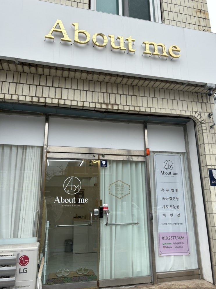  포항속눈썹펌 잘하는 곳 추천 어바웃미