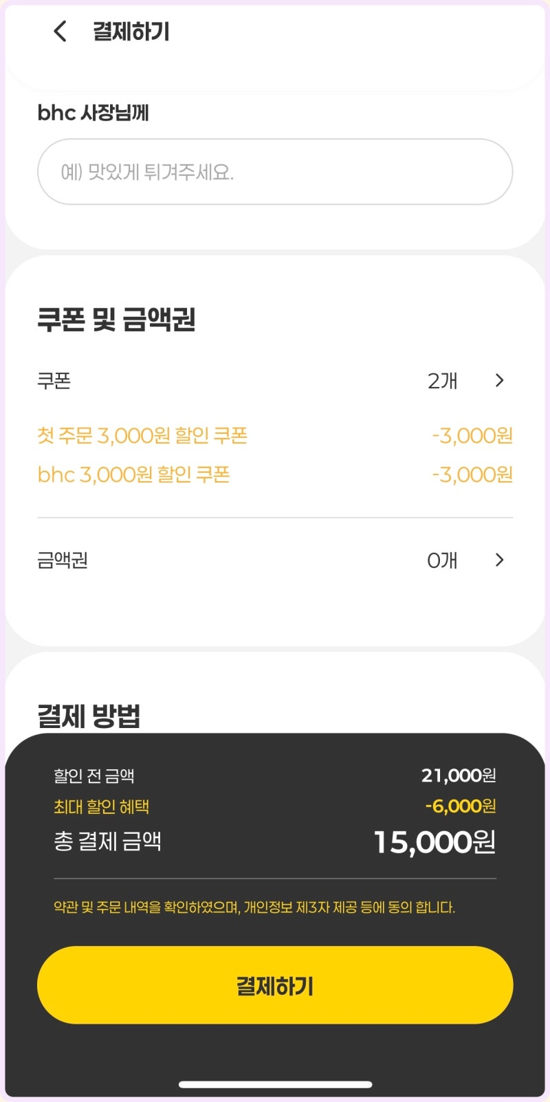BHC 치킨 메뉴 가격 콰삭킹 신메뉴 내돈내산 후기 : 네이버 블로그
