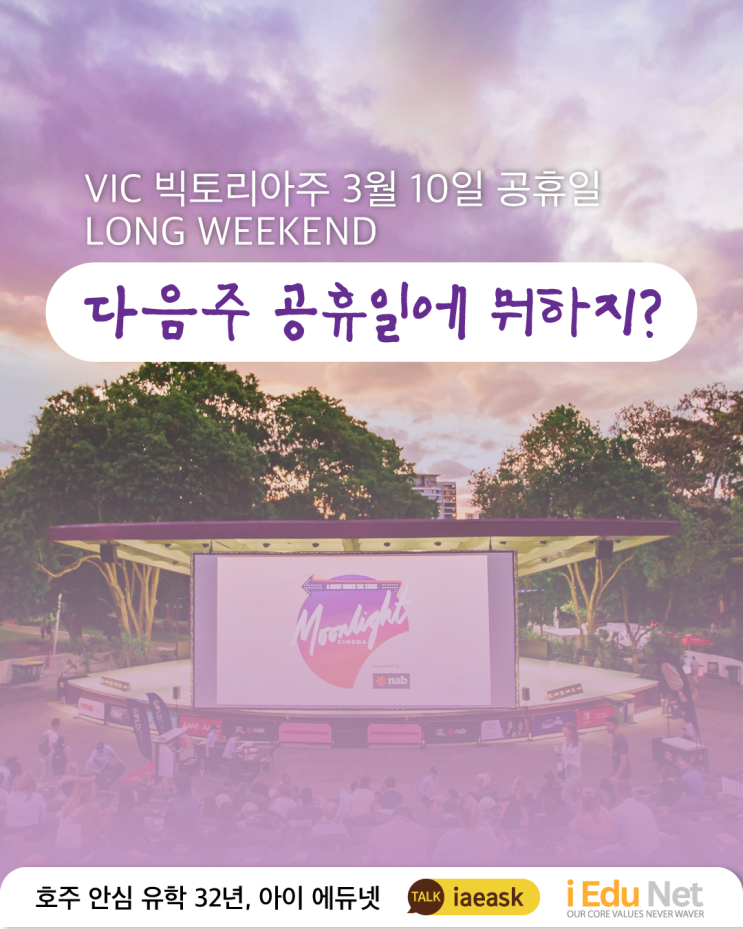  다음주 3월 10일 공휴일 주말에 뭐하지? |Long Weekend 노동자의 날 공휴일 | 빅토리아주 공휴일 액티비티 추천