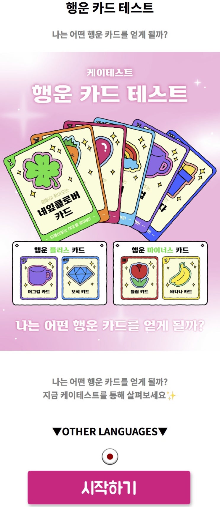  행운 카드 테스트, 나는 어떤 행운 카드를 얻게 될지 알아보기!