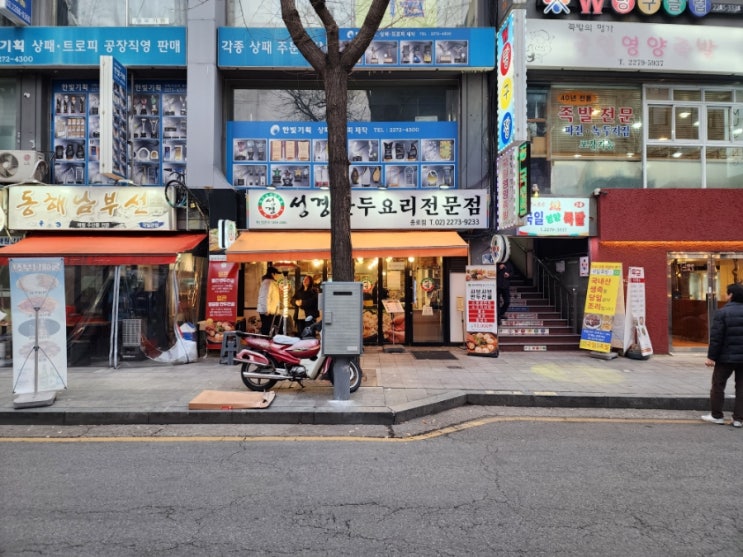  종로3가 가성비 맛집 수제 만두 샤브샤브 성경만두요리전문점 종로점