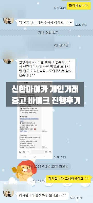  신한마이카 개인거래 후기 중고 바이크 진행 도와드렸습니다