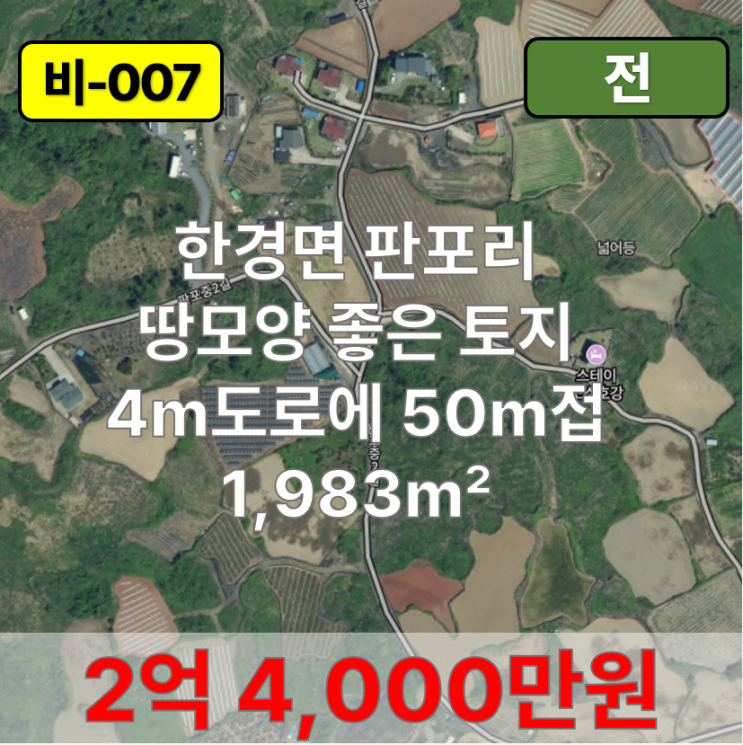  【매매】 한경면 판포리 땅모양 좋은 토지