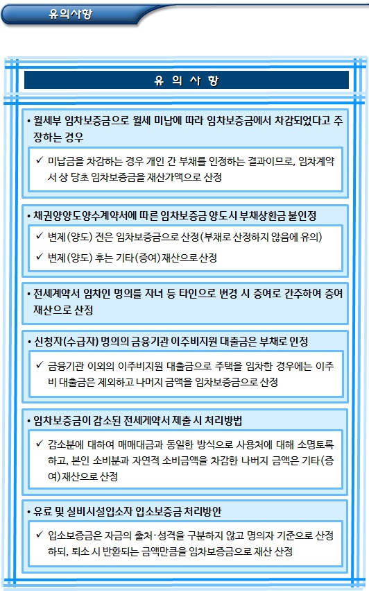 기초연금 - 임차보증금 등 일반재산 조사 기초연금 - 임차보증금 등 일반재산 조사