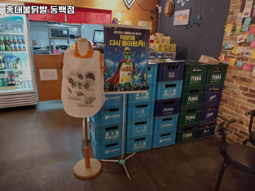 홍대불닭발 동백점 사진 4