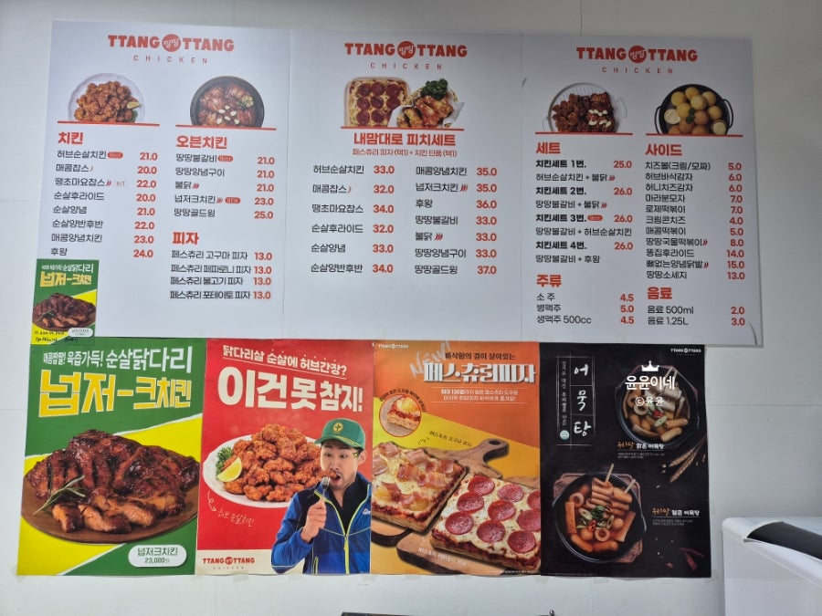 땅땅치킨 백석점 사진 5