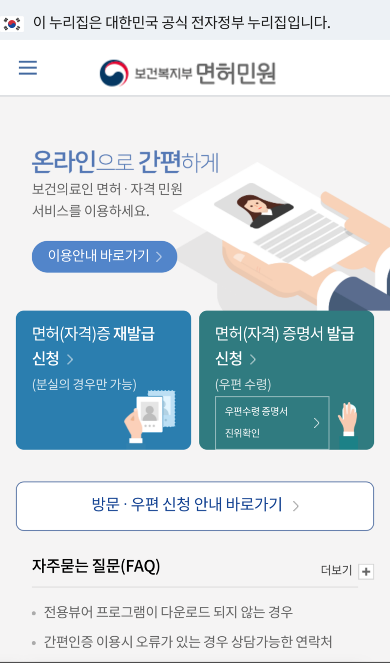 간호사 면허번호 조회 방법 : 면허증 배송ing 면허 번호 확인 방법