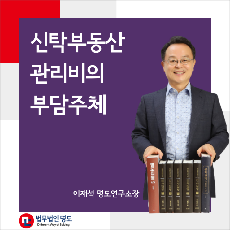 신탁부동산 관리비의 부담주체