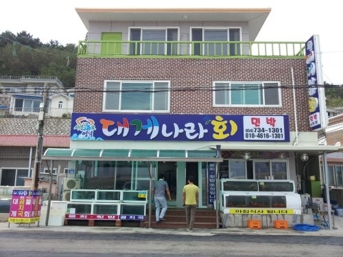 대게나라회 사진 2