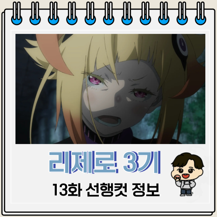 리제로 3기 13화 반격편 쿠르강 리제로 3기 13화 반격편 쿠르강