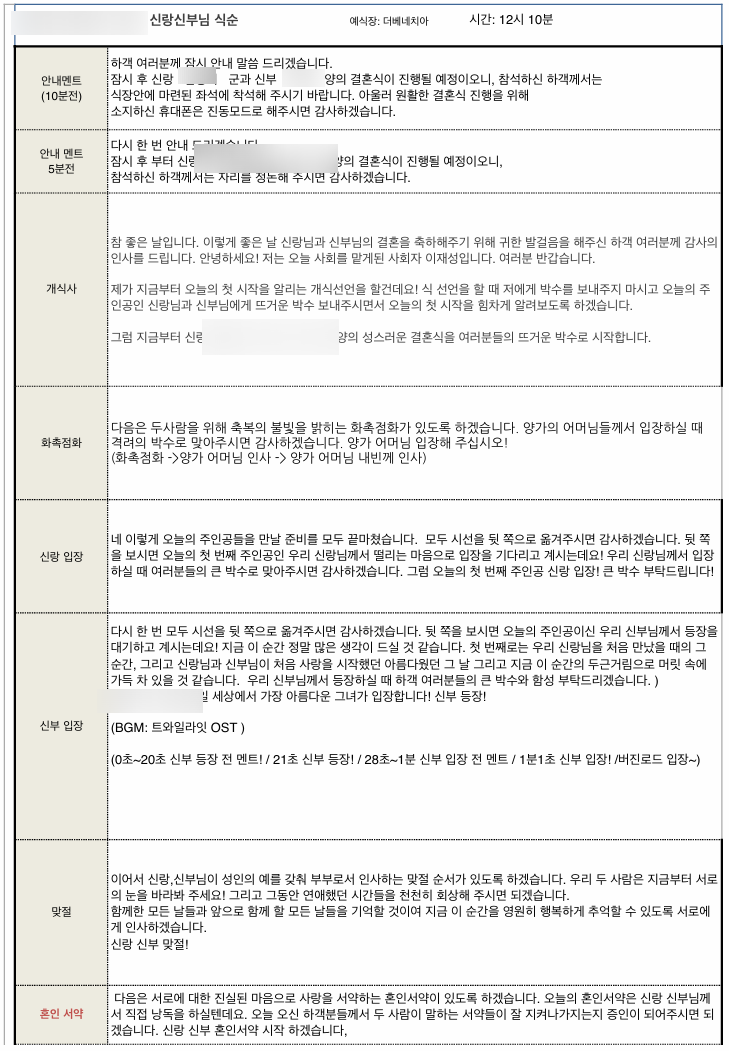  주례 없는 결혼식, 직접 구매한 전문 사회자 대본 공유 (ft. 식순 & 입장곡 추천!)