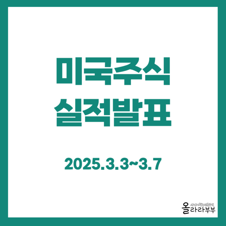  미국주식 실적발표 일정 브로드컴 플러그파워 누스케일 타겟 지스케일러