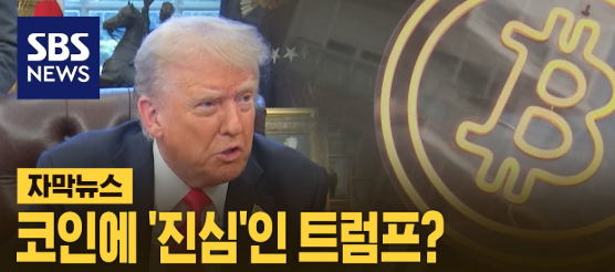  트럼프 가상 자산 전략 비축