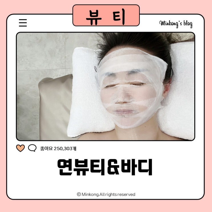  연뷰티앤바디 초지역피부샵 : 단 30분 수기윤곽관리로 턱선 리프팅 완성