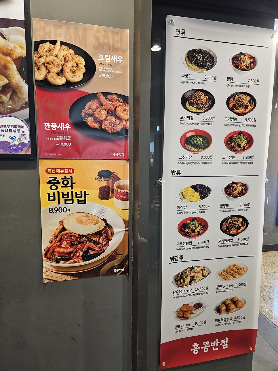 홍콩반점0410 충북영동점 사진 5