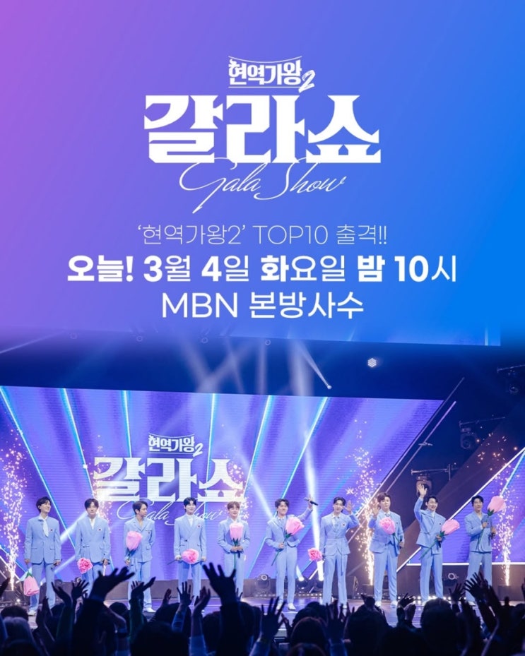 선물 같은 이야기들 <b>현역가왕2</b> <b>갈라쇼</b> 박서진 <b>진해성</b> 미방송... 