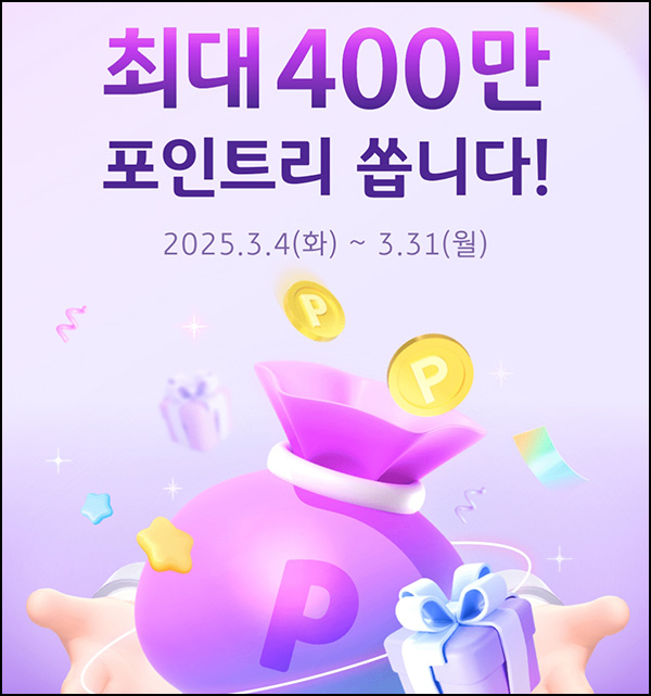 KB페이 자산연결 이벤트(포인트 400p등 15,555명)추첨~03.31 KB페이 자산연결 이벤트(포인트 400p등 15,555명)추첨~03.31