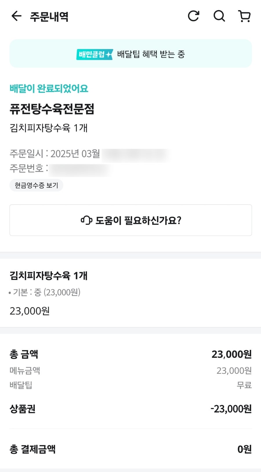 퓨전탕수육전문점 사진 3