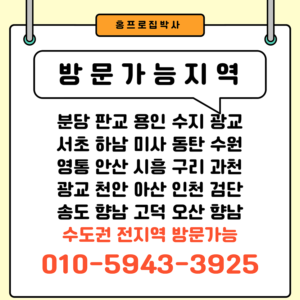 걸레받이부분수리 필름부분수리