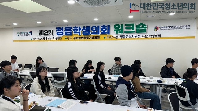 제2기 정읍학생의회 워크숍 - 정읍교육지원청 요청 출강 (24.04.05~06 / 동학농민혁명기념공원)