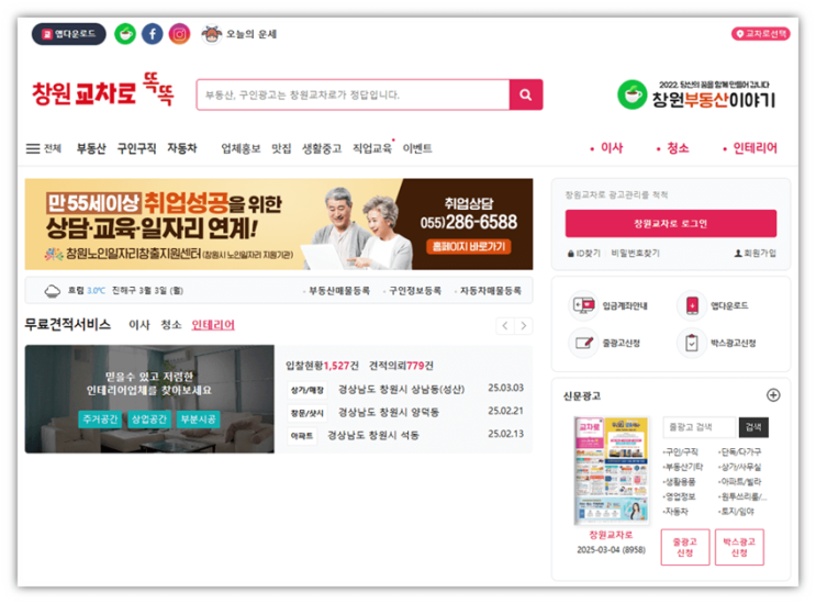 창원교차로 구인구직 일자리 창원알바앤잡 홈페이지 바로가기 부동산 매물정보 신문 그대로 보기 창원교차로 구인구직 일자리 창원알바앤잡 홈페이지 바로가기 부동산 매물정보 신문 그대로 보기